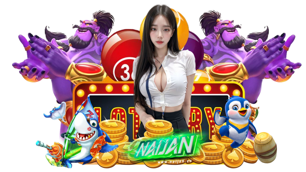 naijan รวมเกมฮิตไว้เต็มเว็บ ของรางวัลแจกฟรี ลุ้นรับได้ทุกยูส